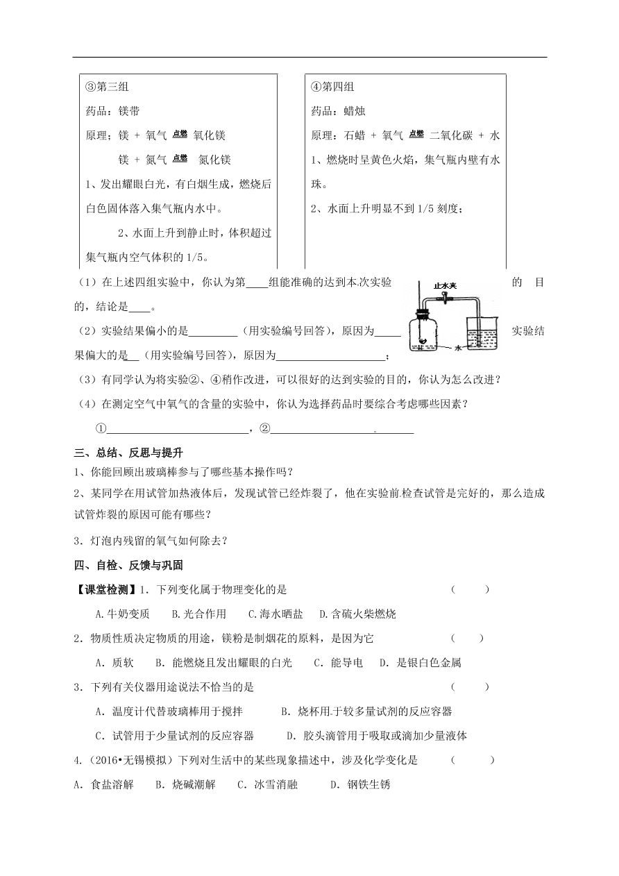 中考化学一轮复习专题训练  1开启化学之门  