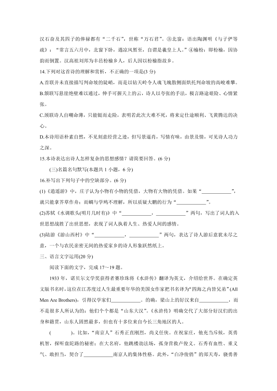 陕西省安康市2021届高三语文10月联考试题（Word版含答案）