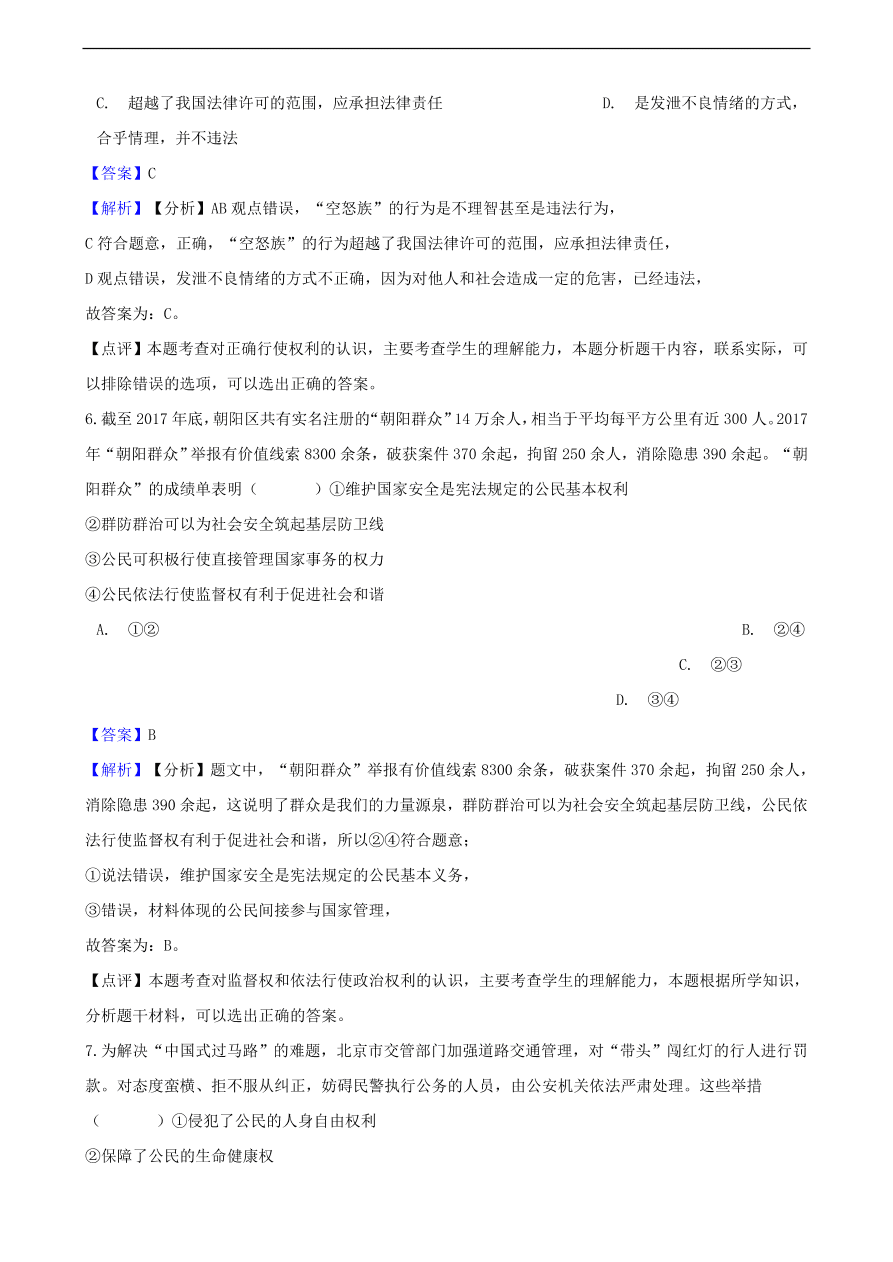 中考政治权利和义务知识提分训练含解析