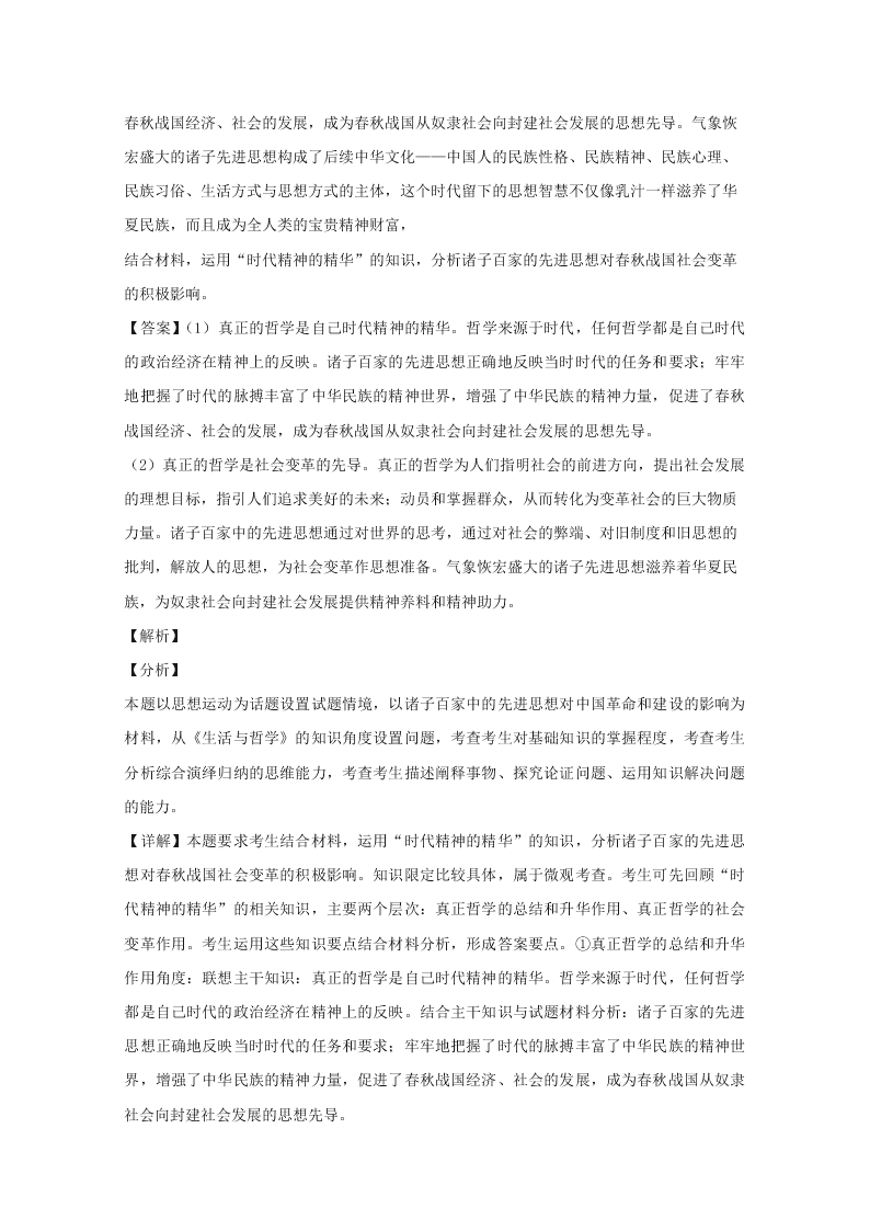 福建省厦门市2019-2020高二政治上学期期末试题（Word版附解析）