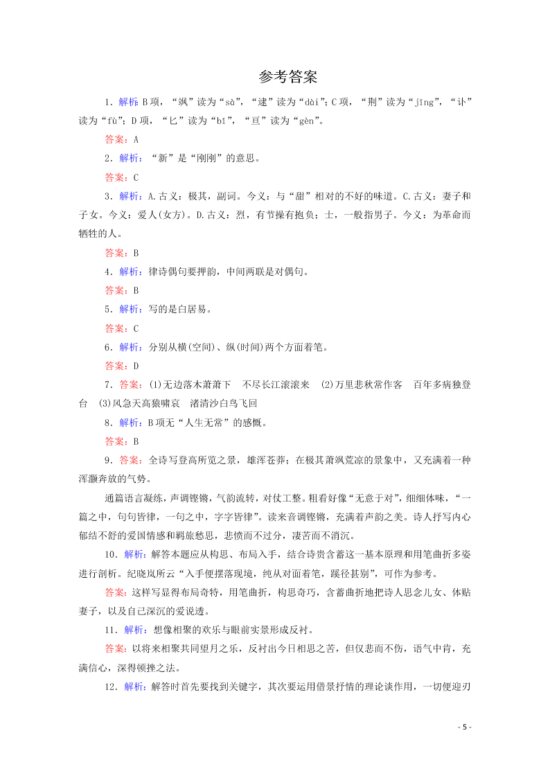 2020-2021高一语文基础过关训练：登高（含答案）