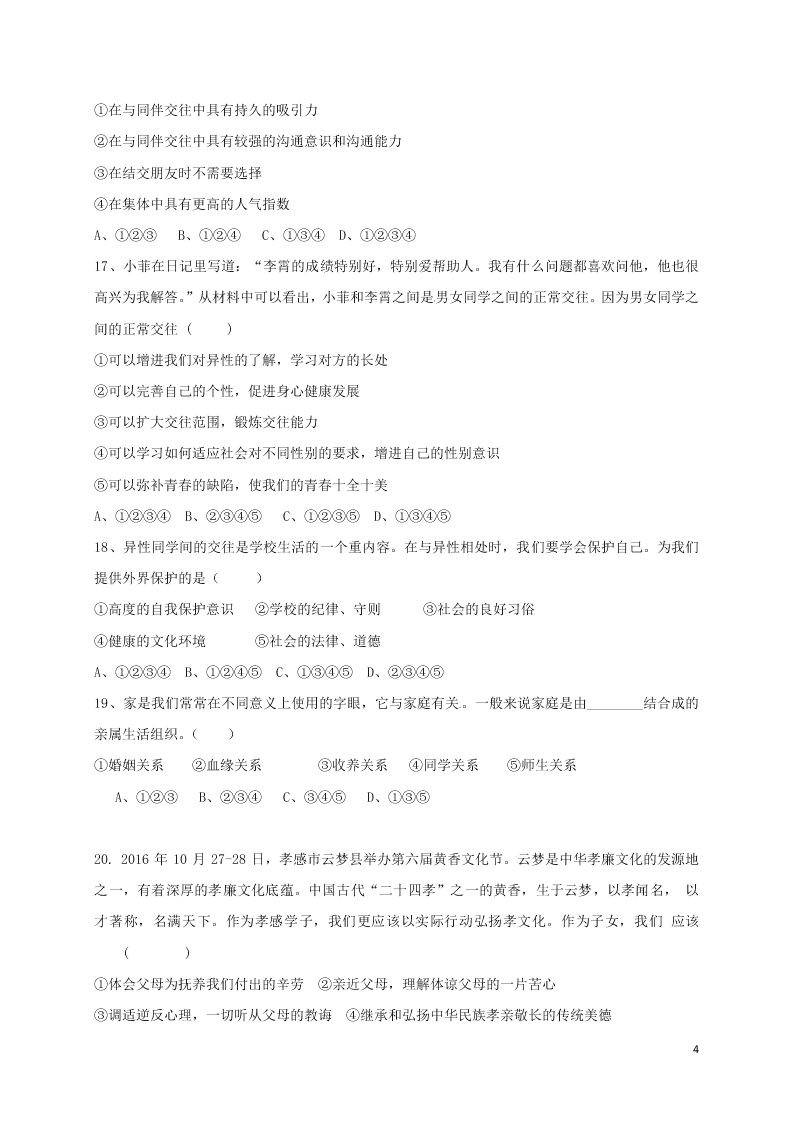 广东省东菀市八年级下学期道德与法治开学考试试题（含答案）