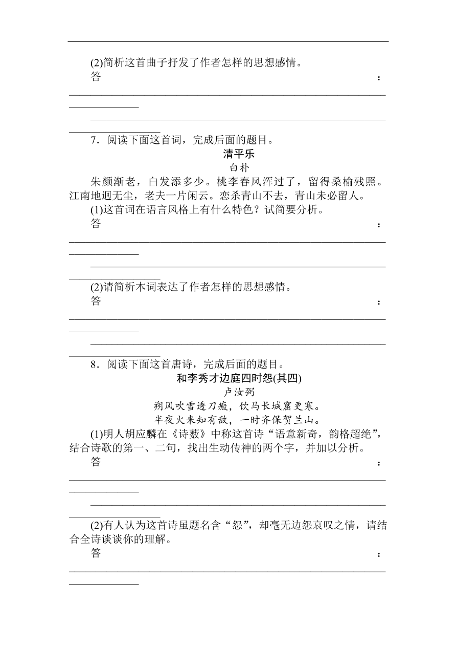 高考语文第一轮总复习全程训练 天天练38（含答案）