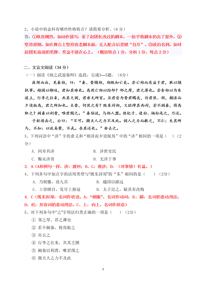 湖南长沙县三中2019—2020学年高一10月语文考卷（解析版）