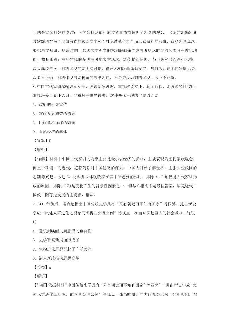 江西省抚州市2019-2020高二历史上学期期末试题（Word版附解析）