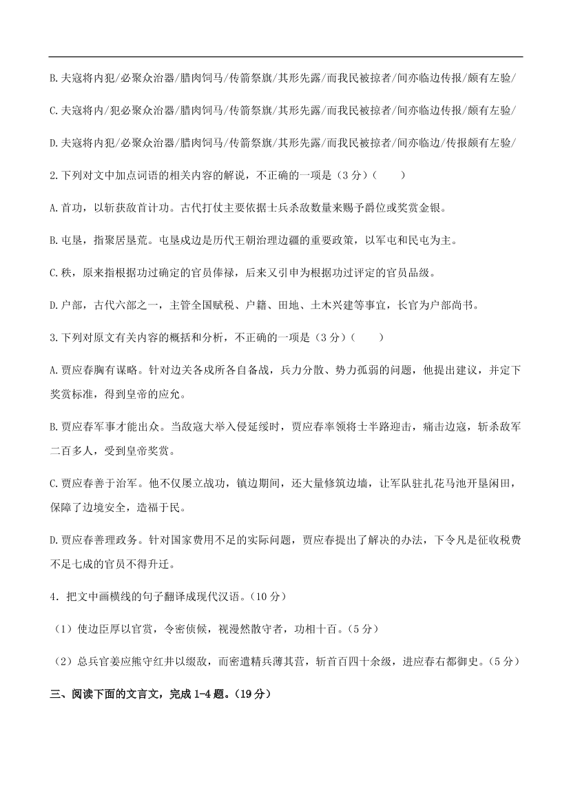 高考语文一轮单元复习卷 第十二单元 文言文阅读 B卷（含答案）