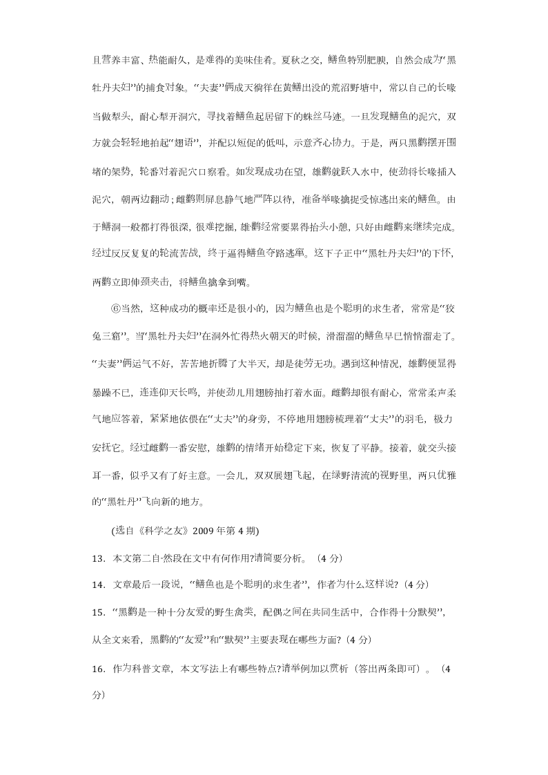 崇仁二中八年级下册语文第二次月考试卷及答案