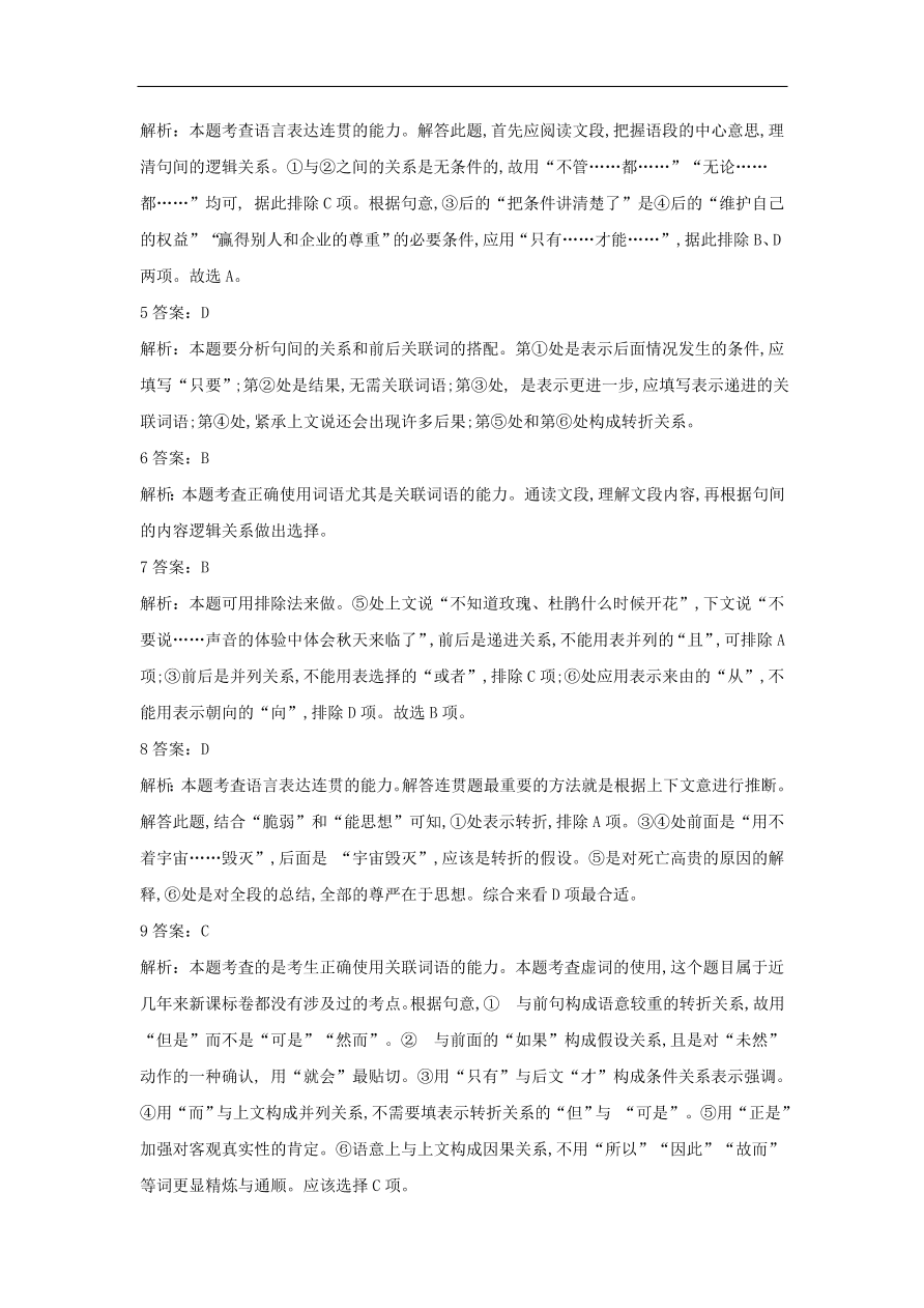 2020届高三语文一轮复习常考知识点训练4正确使用虚词（含解析）