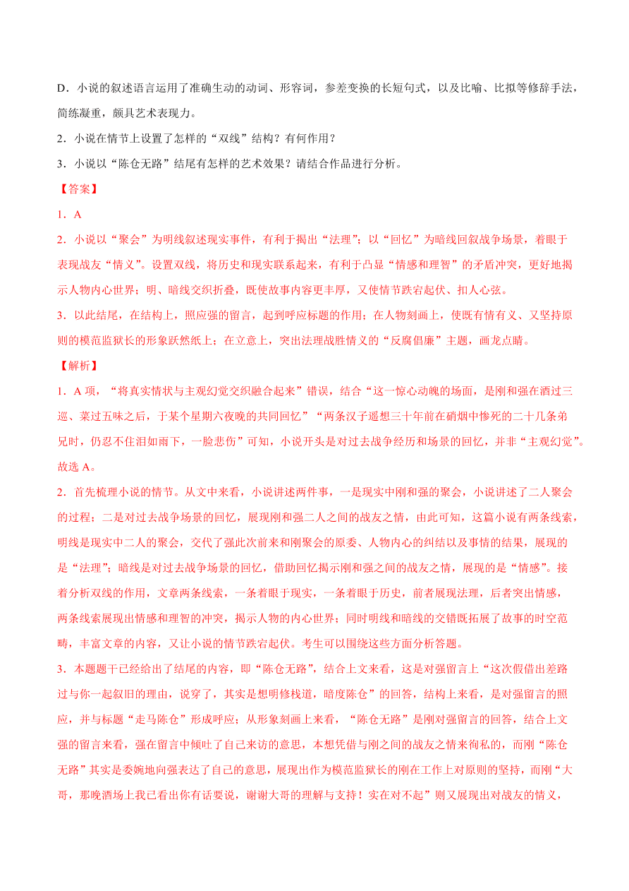 2020-2021学年高考语文一轮复习易错题14 文学类文本阅读之内容理解错误