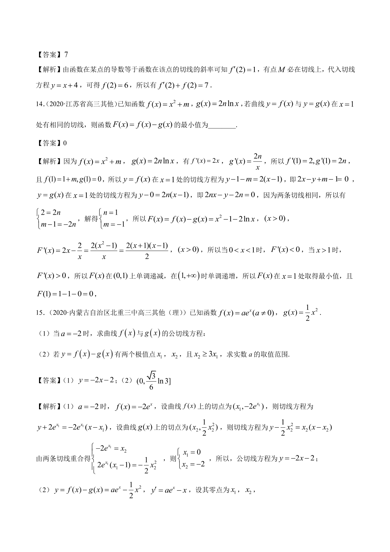 2020-2021年新高三数学一轮复习考点 导数的概念及其几何意义（含解析）