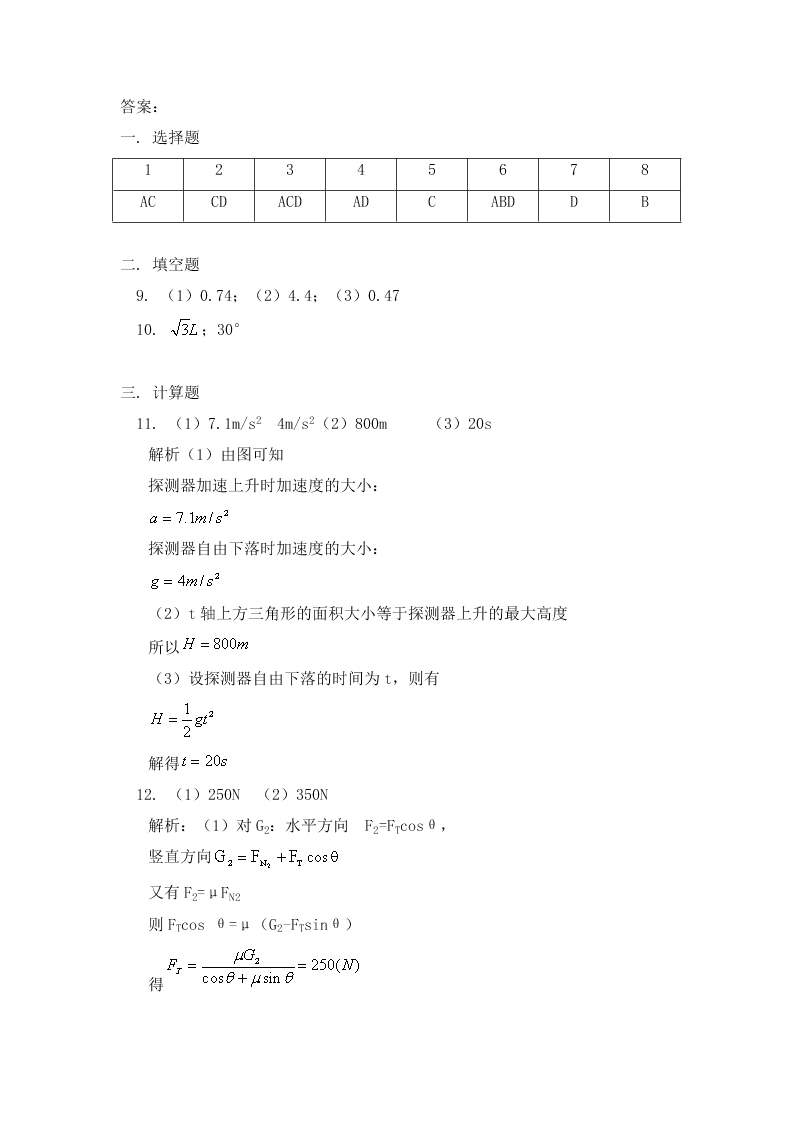 广东省茂名市2020-2021高一物理上学期期中试题（Word版附答案）