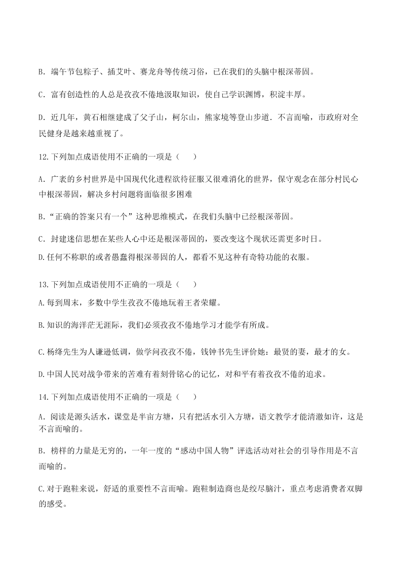 部编版九年级上册中考复习常考成语练习题(含答案解析) 