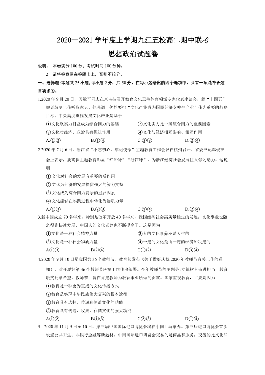 江西省九江五校2020-2021高二政治上学期期中联考试卷（Word版附答案）