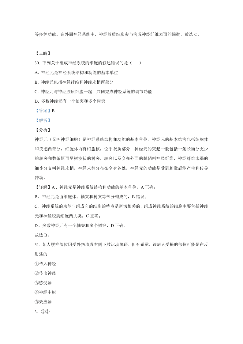 北京市海淀区首都师大附中2020-2021高二生物上学期第一次月考试题（Word版附解析）