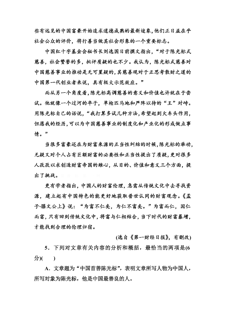 高一语文上册必修一新闻和报告文学阅读复习题及答案解析一