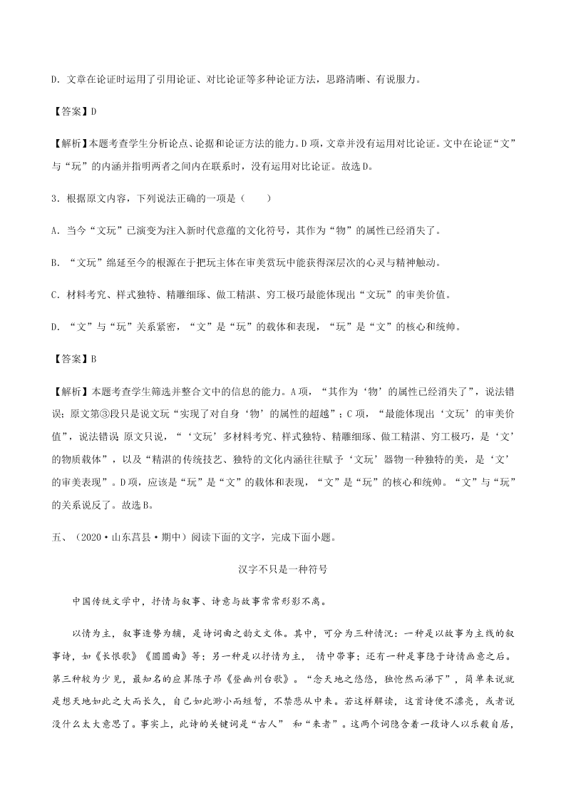 2020-2021学年统编版高一语文上学期期中考重点知识专题08  论述类文本阅读