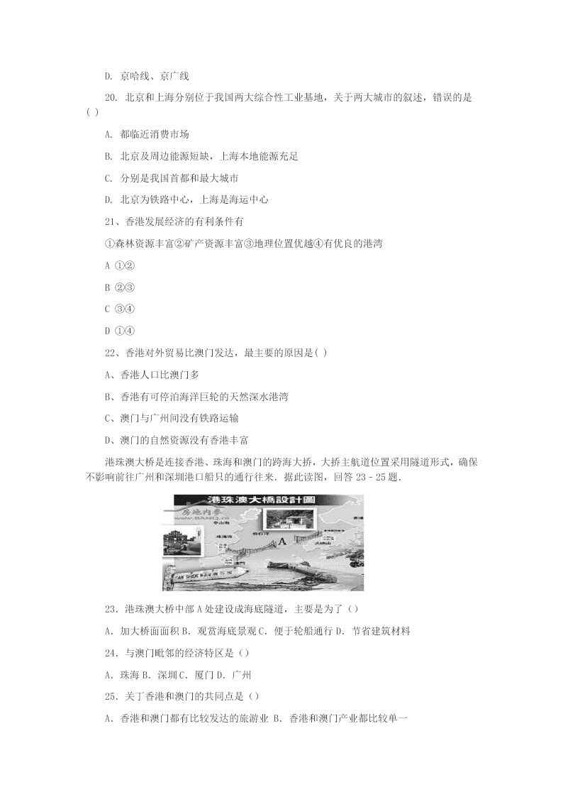 2020学年广东省揭阳市揭西县八年级地理下学期期末考试试题（答案）