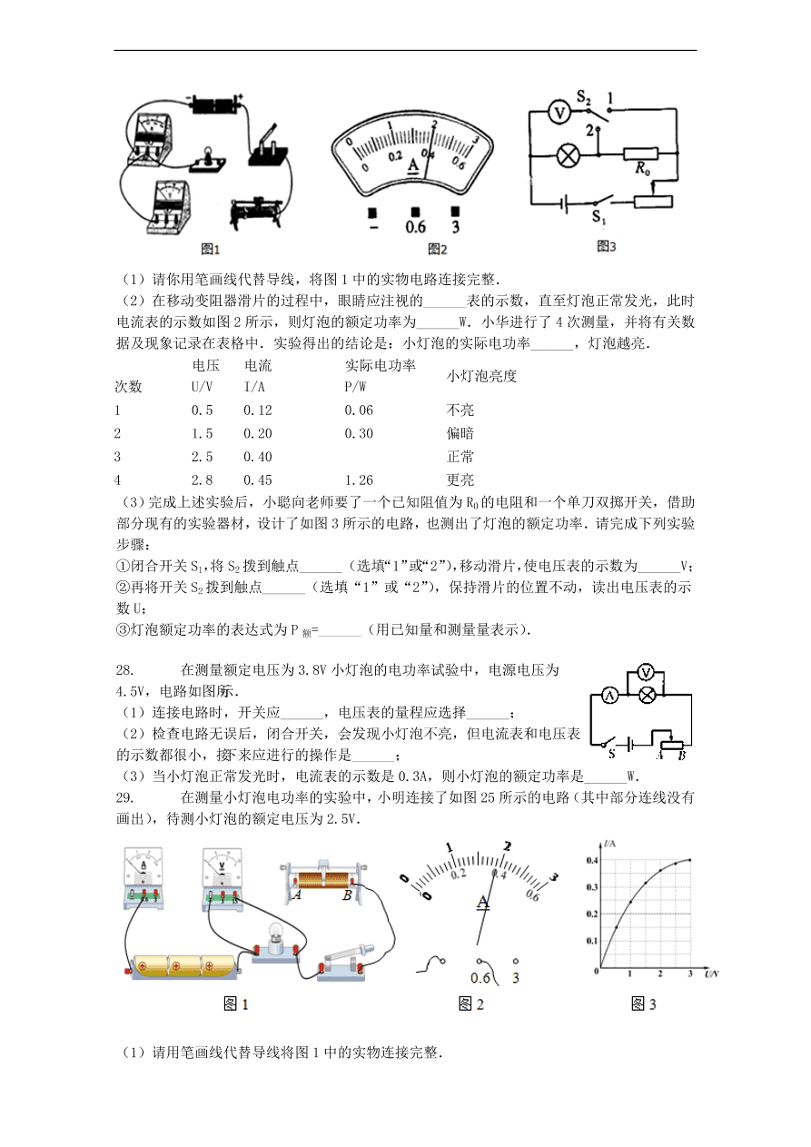 九年级中考物理复习专项练习——测量小灯泡的电功率