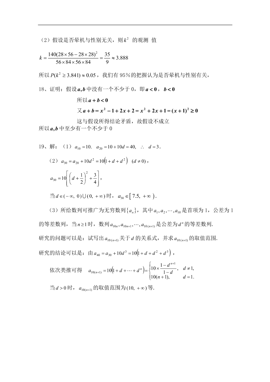 北师大版高三数学选修1-2综合学习与测试卷及答案(一)