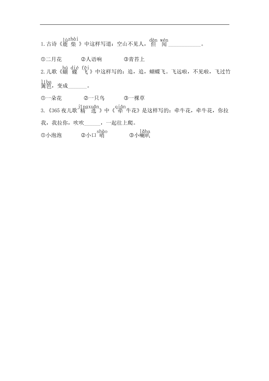 南昌县小学一年级语文（上）期末考试试卷及答案