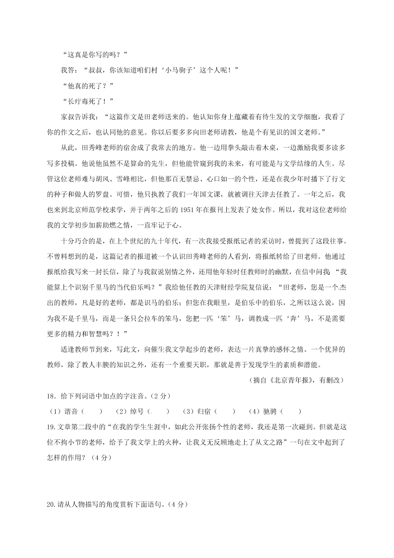 长春外国语学校七年级语文第一学期期末试题及答案