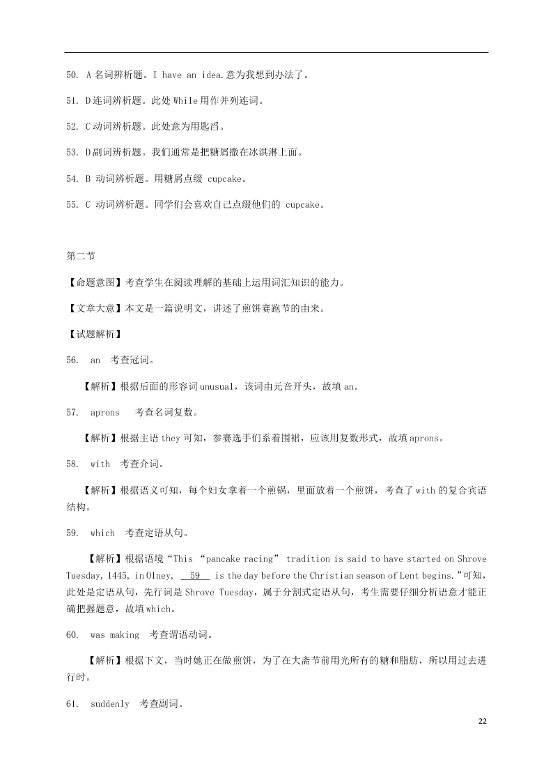 山东省济南市章丘区第四中学2021届高三英语上学期第一次教学质量检测（8月）试题（含答案）