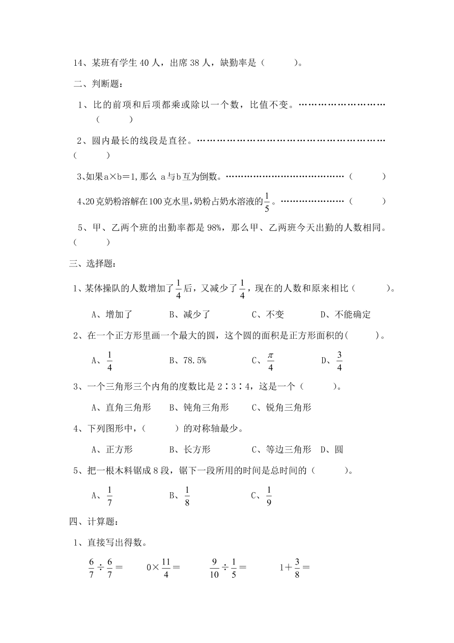 人教版六年级数学上册期末综合测试卷八