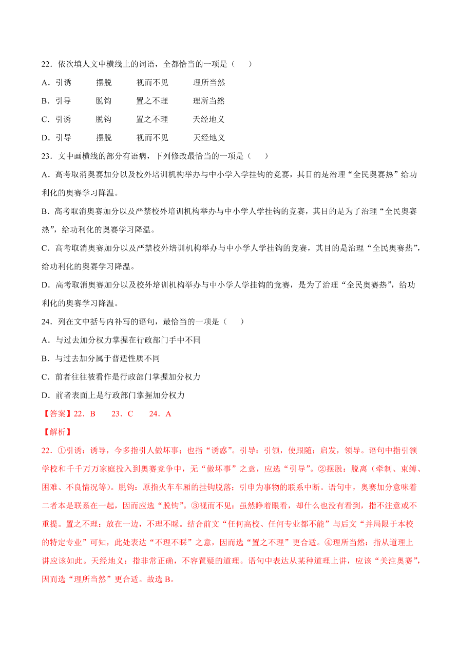 2020-2021学年高考语文一轮复习易错题40 语言表达之不明病句类型及辨析方法