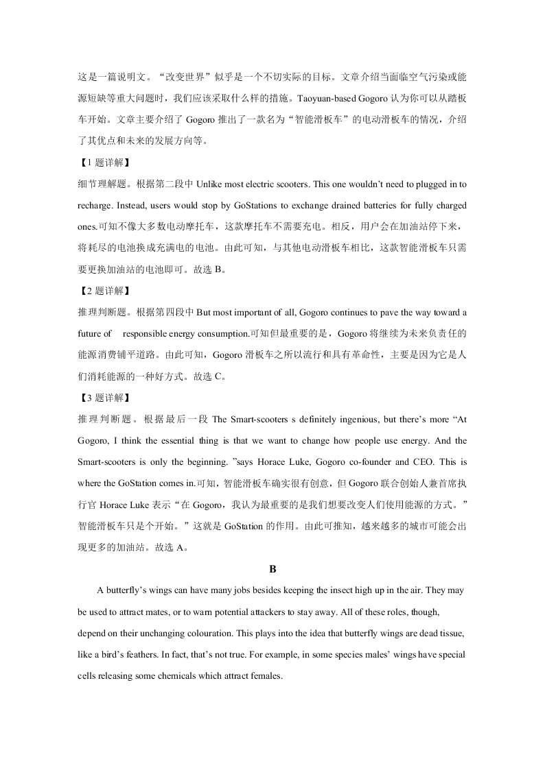 河北省衡水中学2020届高三英语二模试题（Word版附解析）