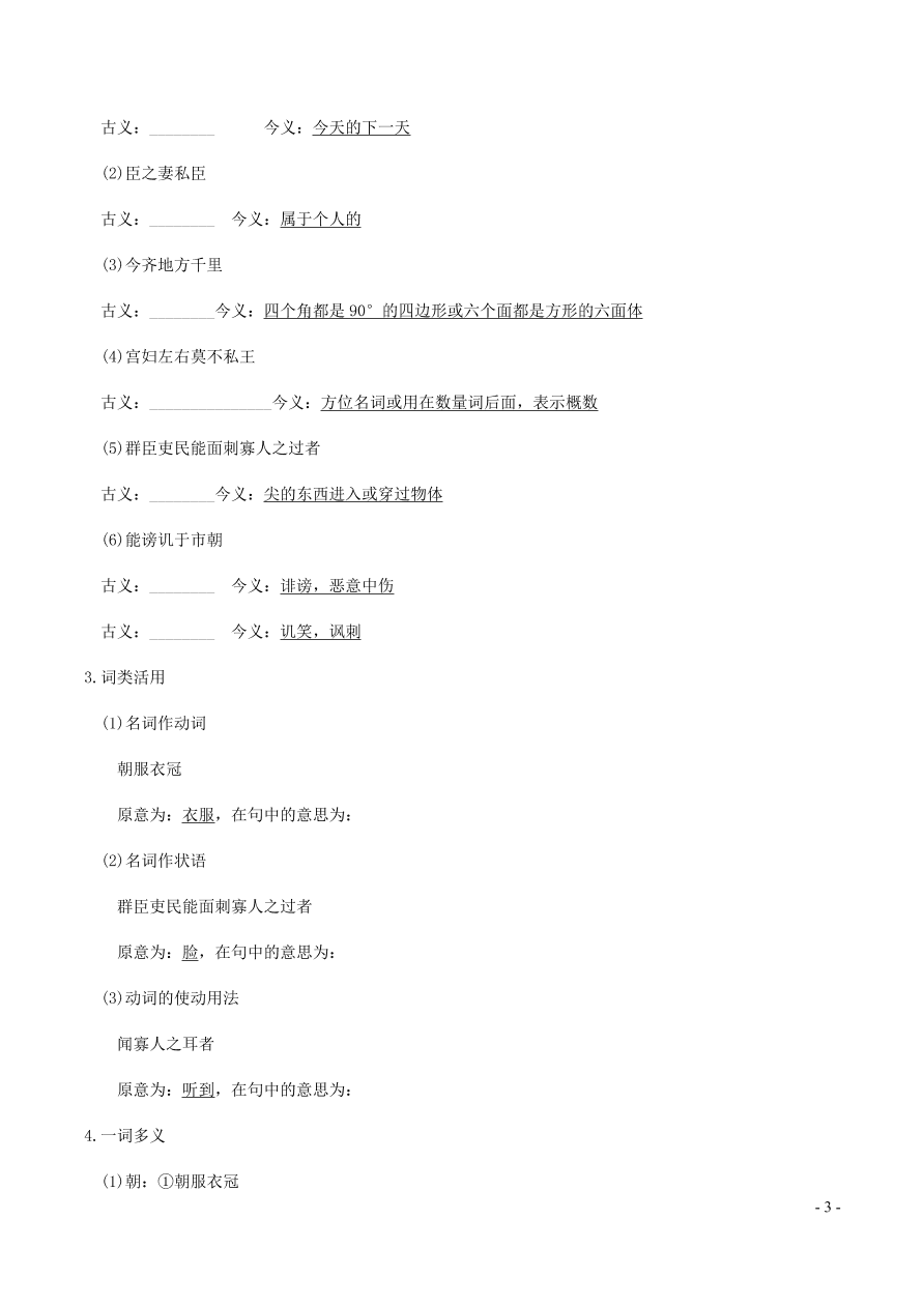 中考语文专题复习精炼课内文言文阅读第10篇邹忌讽齐王纳谏（含答案）