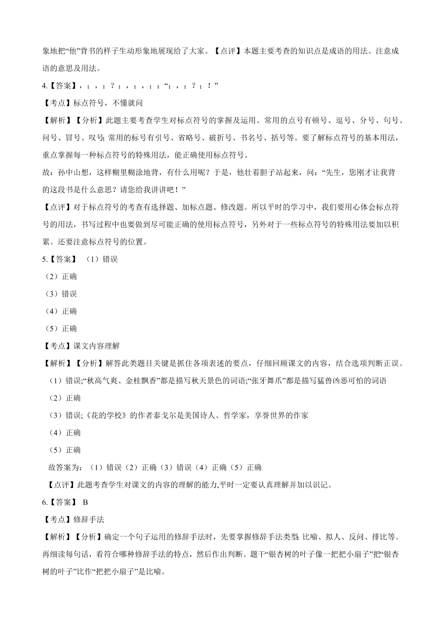 2020年部编版三年级语文上册期中测试卷及答案一