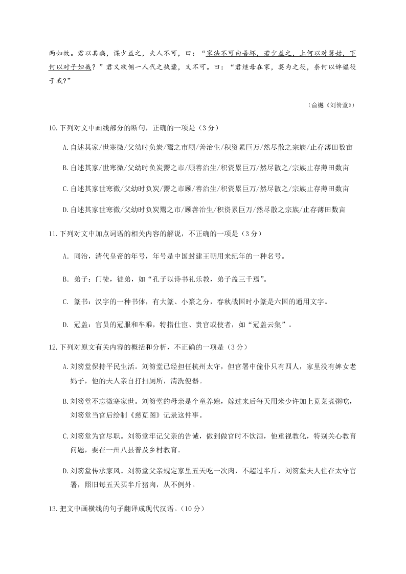 甘肃省兰州市第一中学2020届高三语文冲刺模拟考试（三）试题（Word版附答案）