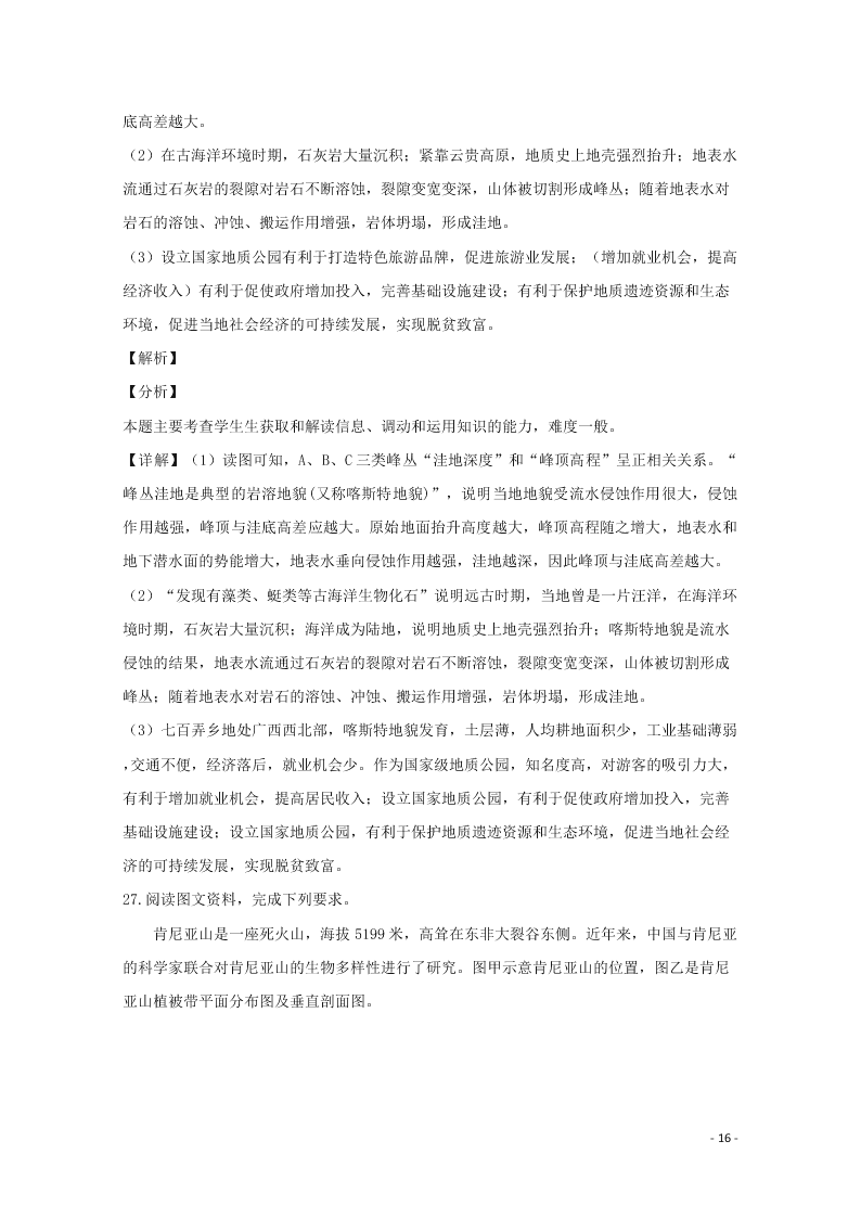 福建省龙岩市2020届高三地理上学期期末考试试题（含解析）