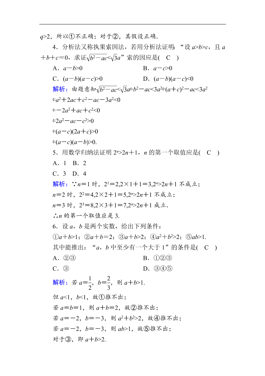 2020版高考数学人教版理科一轮复习课时作业40 直接证明与间接证明、数学归纳法（含解析）