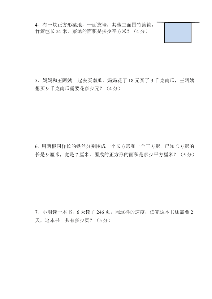 青岛版三年级数学第二学期期中试题