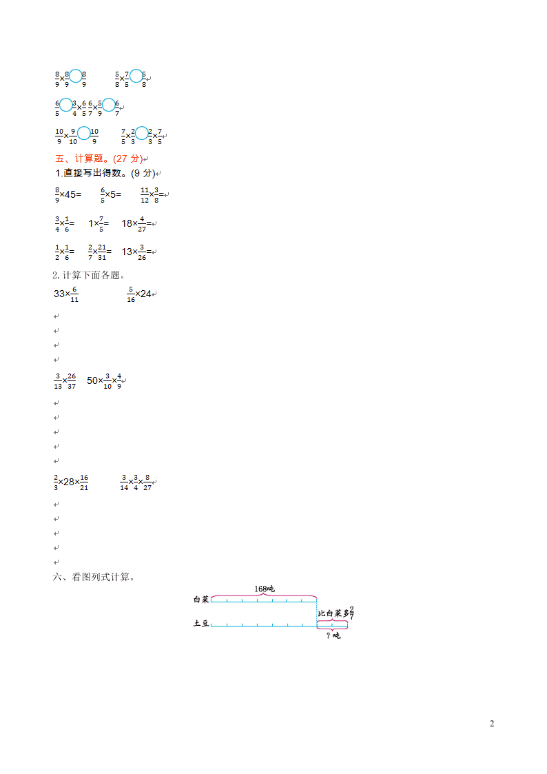 六年级数学上册二分数乘法单元测试卷（苏教版）