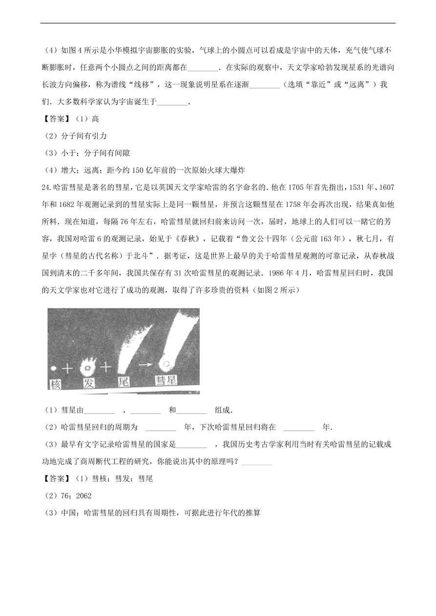 中考物理专题期末复习冲刺训练 ——物质结构和物体尺度