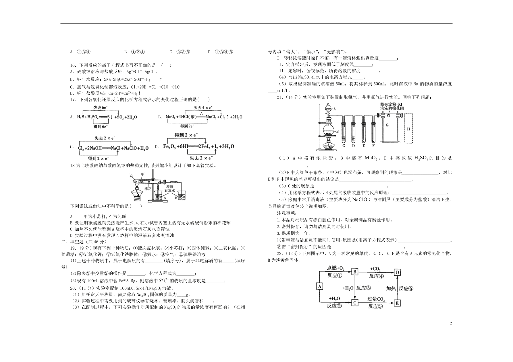 辽宁省大石桥市第三高级中学2020-2021学年高一化学上学期期中试题