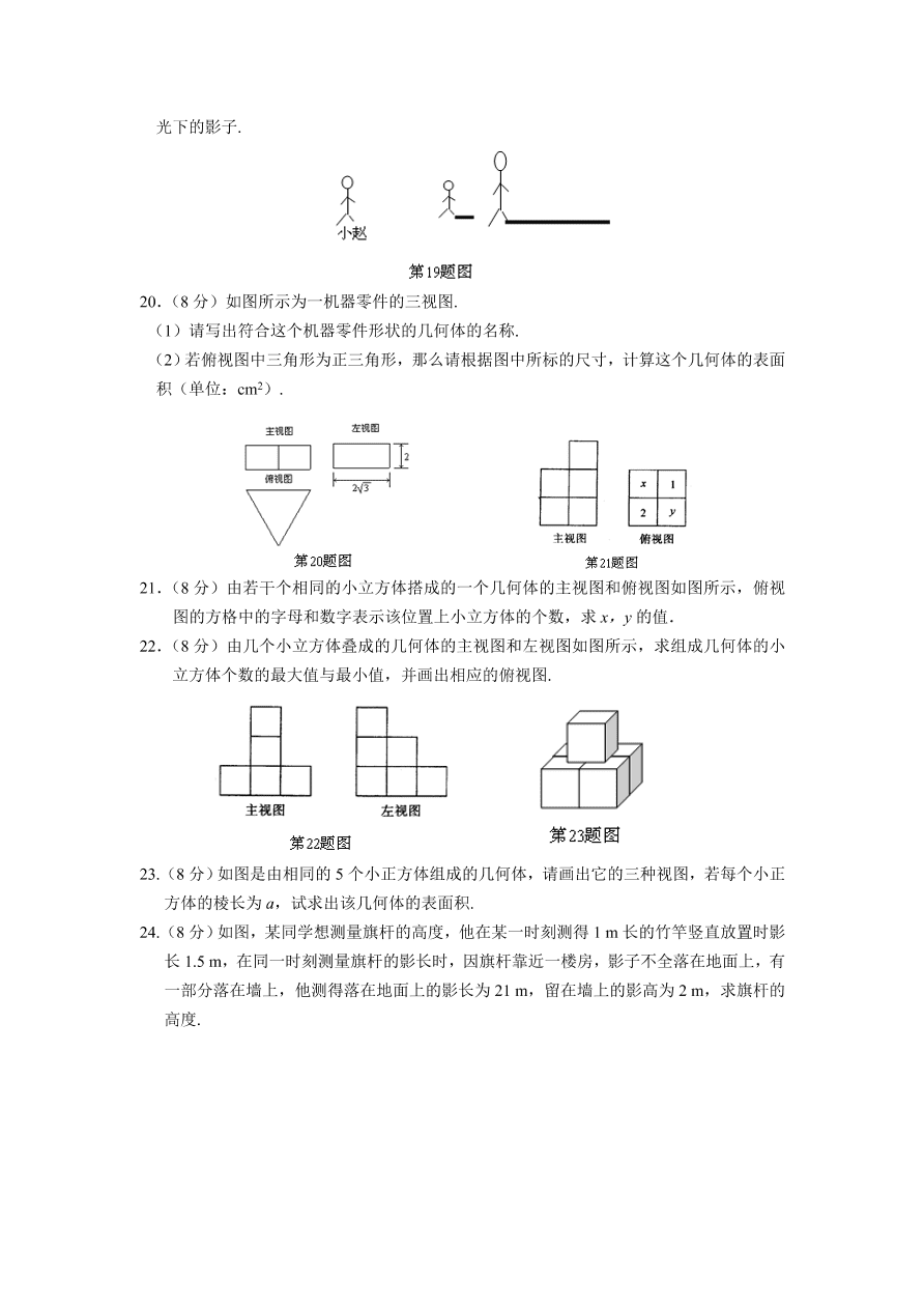 北师大版九年级数学上册第5章《投影与视图》单元测试卷及答案