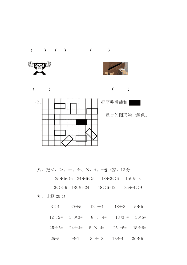 人教版二年级数学下册第三单元测试卷