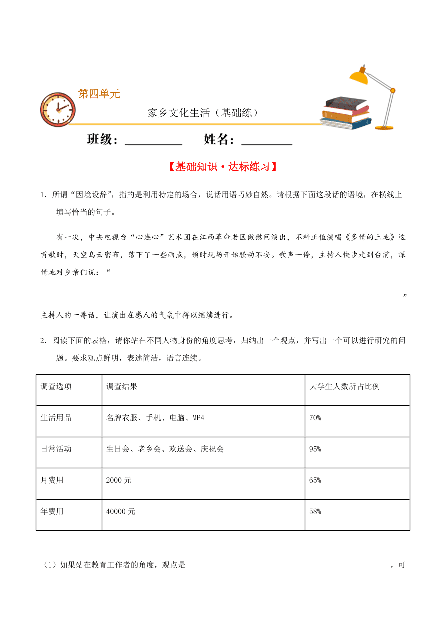 2020-2021学年高一语文同步专练：家乡文化生活（基础练)