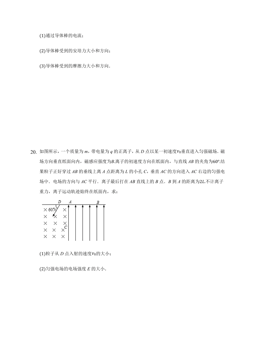 2020-2021学年高二物理单元复习测试卷第三章 磁场 （基础过关）