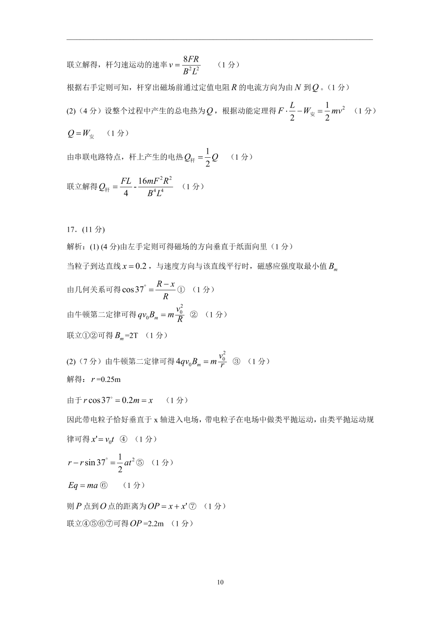 河北省实验中学2021届高三物理上学期期中试题（附答案Word版）