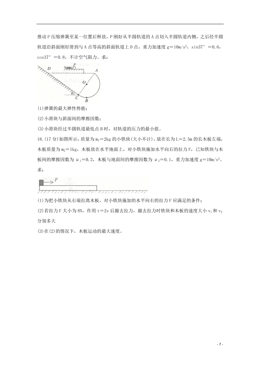 山东省潍坊市五县市2021届高三物理10月联考试题（含答案）