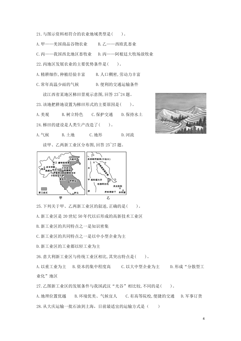 甘肃省武威第十八中学2020学年高一地理下学期期末模拟考试试题（含答案）