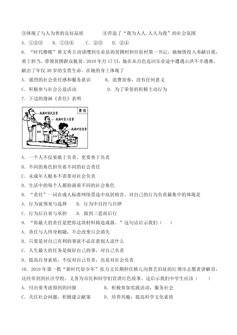 人教版初中二政治上册第三单元检测题03《勇担社会责任》