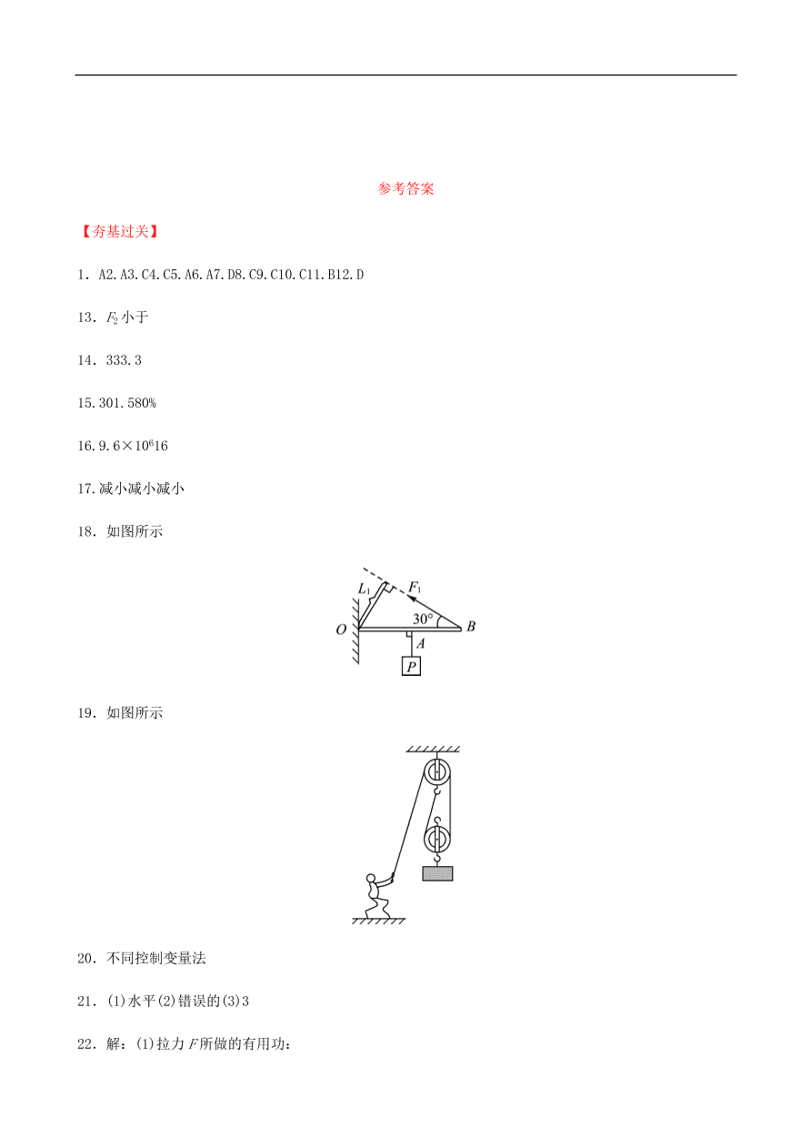 2019中考物理一轮复习11机械与功机械能试题