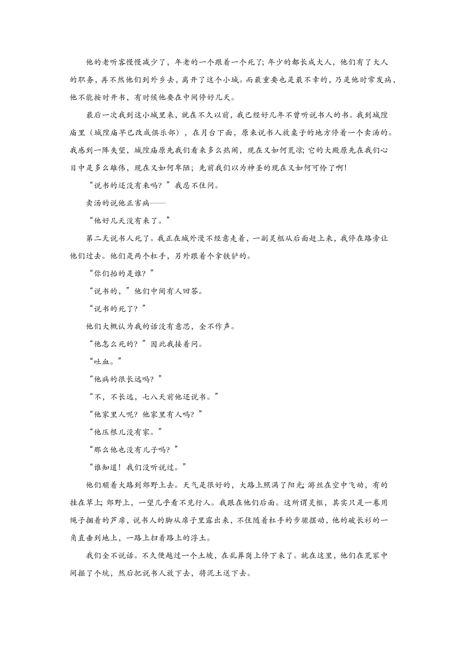 上海市徐汇区2021届高三语文上学期一模试卷（附答案Word版）