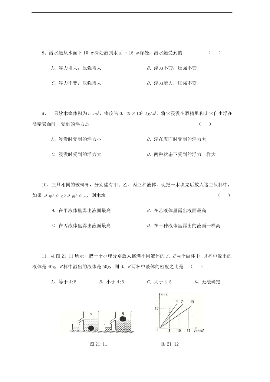 中考物理基础篇强化训练题第21讲浮力的应用