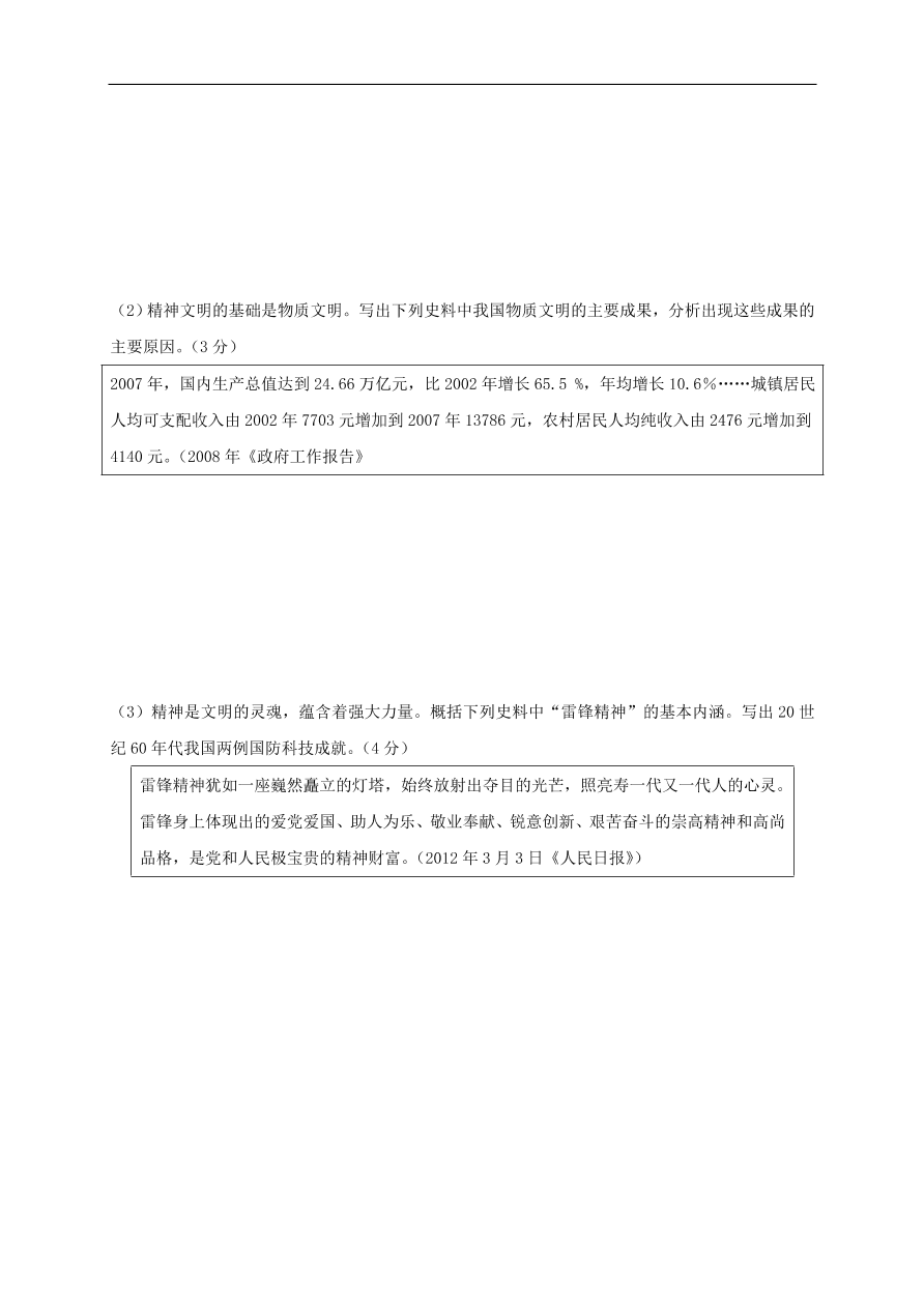 中考历史总复习第一篇章教材巩固主题十社会主义道路的探索试题（含答案）